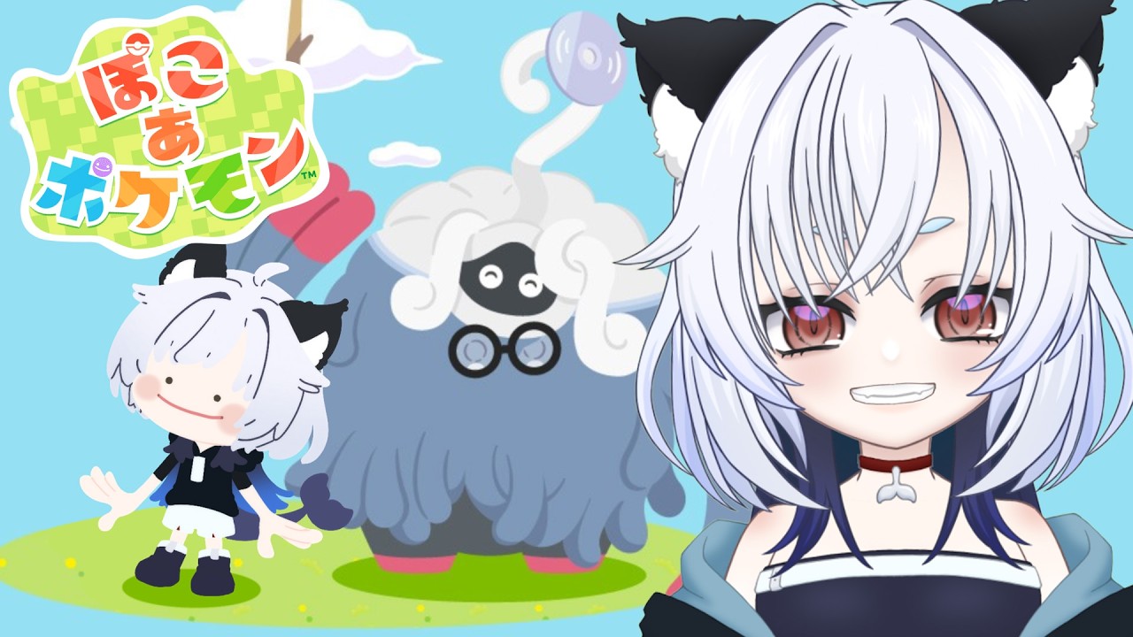【ぽこ あ ポケモン】さすがにうすちゅうに会いたい