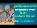 ਲੋਕ ਤੱਥ Gurmail Singh Komal ਸੁਰਖੀ ਪਾਊਡਰ ਲਾ ਕੇ ਬੁੱਢ�