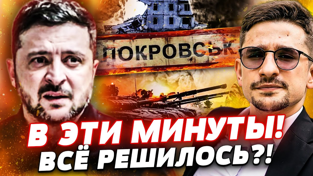 💥МИНУТУ НАЗАД! СУДЬБА ПОКРОВСКА: ВСЁ ПЕРЕВЕРНУЛОСЬ! УДАРЫ ВСУ ДОБИЛИ! ЛАВРО?