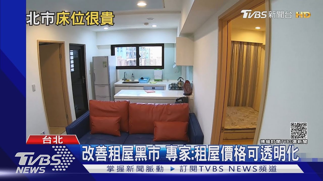「買不起用租的」也好難!天龍國蛋黃區亂象 8000元只能買一張床位