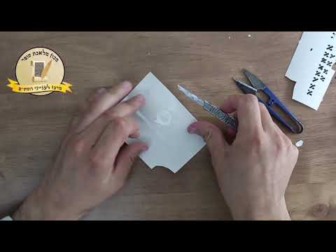 עשיית טלאי בסת''ם