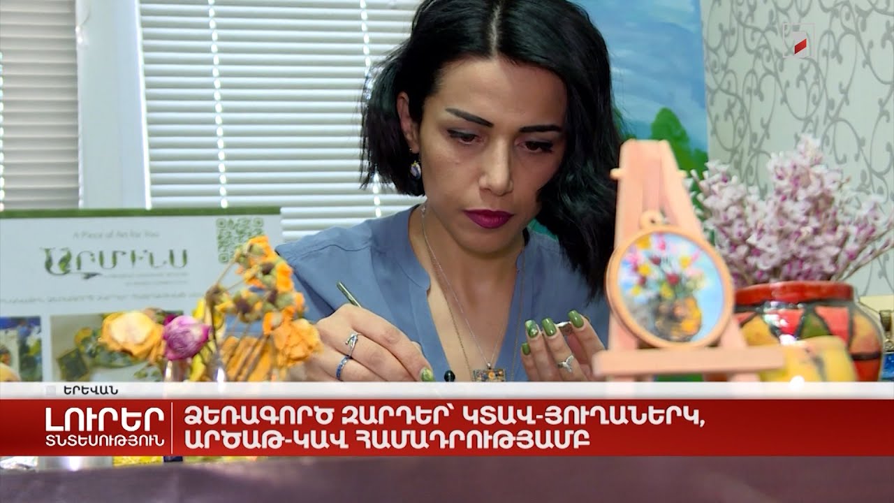 Ձեռագործ զարդեր` կտավ-յուղաներկ, արծաթ-կավ համադրությամբ