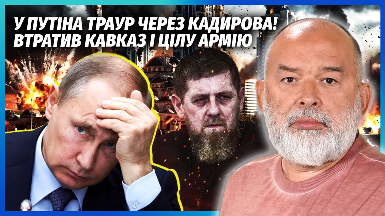 ШЕЙТЕЛЬМАН: Фінал війни з ЛІКВІДАЦІЄЮ ПУТІНА! ТРАМП ЗІРВАВСЯ.Кавказ відколю?
