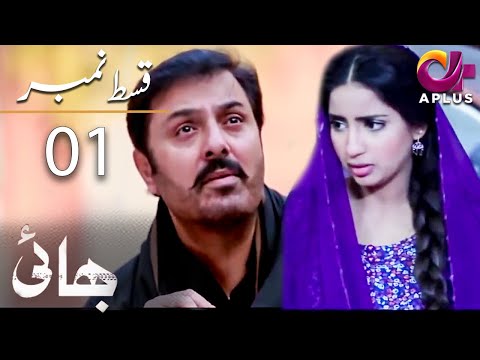 Bhai- Episode 1 | Aplus Drama,Noman Ijaz, Saboor Ali, Salman Shahid | C7A1O | Pakistani Drama