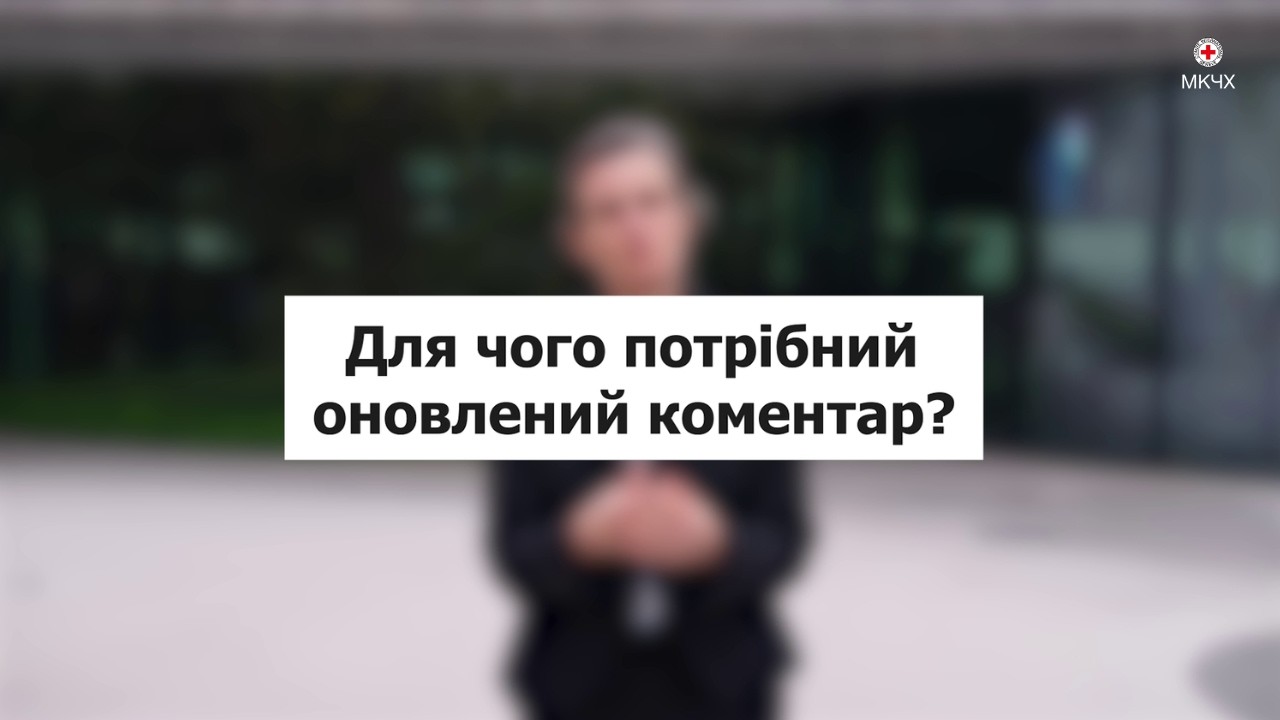 Оновлений коментар до 4-ї Женевської конвенції