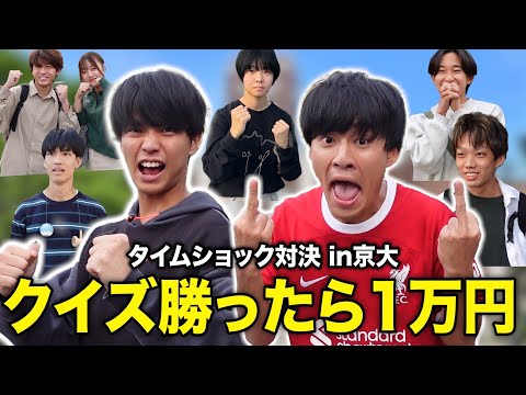 英語文化学科 【タイムショック】大学で金賭けてクイズ対決したら盛り上がり過ぎた。