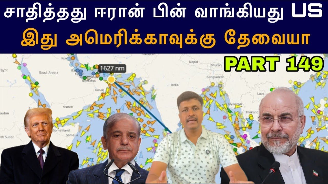 War update #149 சாதித்தது ஈரான் பின் வாங்கியது US இது அமெரிக்க?