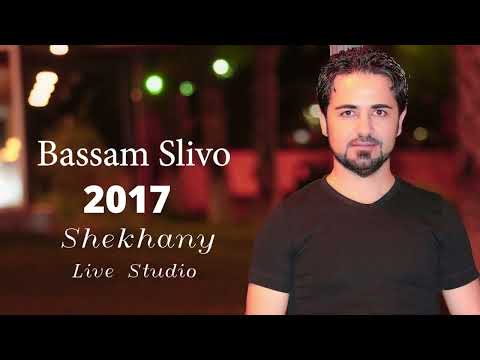 Bassam Slivo - Studio Live 2017 Shekhany  بسام سليفو - 2017 شيخاني