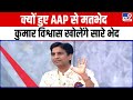 Guest 5 Editors क्यों हुए AAP से मतभेद Kumar Vishwas खोलें�