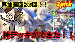 【シャドバBW】アッパーされたビジョップで最強デッキでけた！！