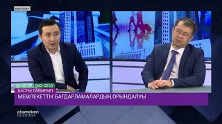 Мемлекеттік бағдарламалардың орындалуы