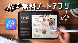 無料ノートアプリ「Collanote」完全攻略!ノート、PDF、イラストまで全部できる、神【GoodNotes5殺し】
