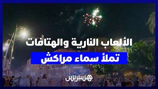 مراكش.. آلاف الجماهير تحتفل بعد فوز المغرب على هولندا بركلات الترجيح thumbnail