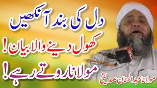 Emotional 😭 Bayan Hazrt molana Abdul Hannan sadqi by Summar Studio HD