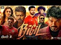 Bigil Movie Vijay Thalapathy 2024 Movie South Movie