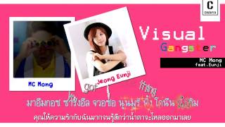 「LYRICS/THAISUB」MC MONG (MC 몽) ll feat.Jeong EunJi (정은지) _ Visual Gangster (널 너무 사랑해서)