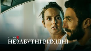Незабутні вихідні | The Weekend Away | Український Трейлер | Netflix