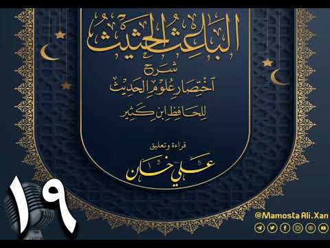 وانەی نۆزدەیەم