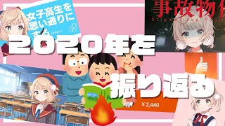 【しぐれうい 切り抜き】2020年のしくじりを追憶するしぐれうい