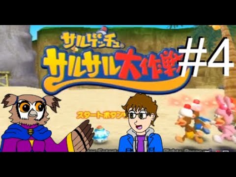 Saru Get You: SaruSaru Big Mission Part 4 Revisiting Levels