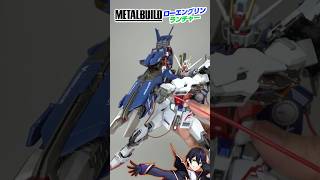 【メタルビルド】ローエングリンランチャーをストライクガンダムに装備して遊んでく！ストライカーパック種類多すぎw【機動戦士ガンダムSEED】METALBUILD
