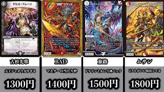 【デュエマ】価格高騰カード15選！！！【2023年10月3週目】