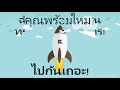 ส ปิ น ฟรี coin master ฟรีไม่ จํา กัด