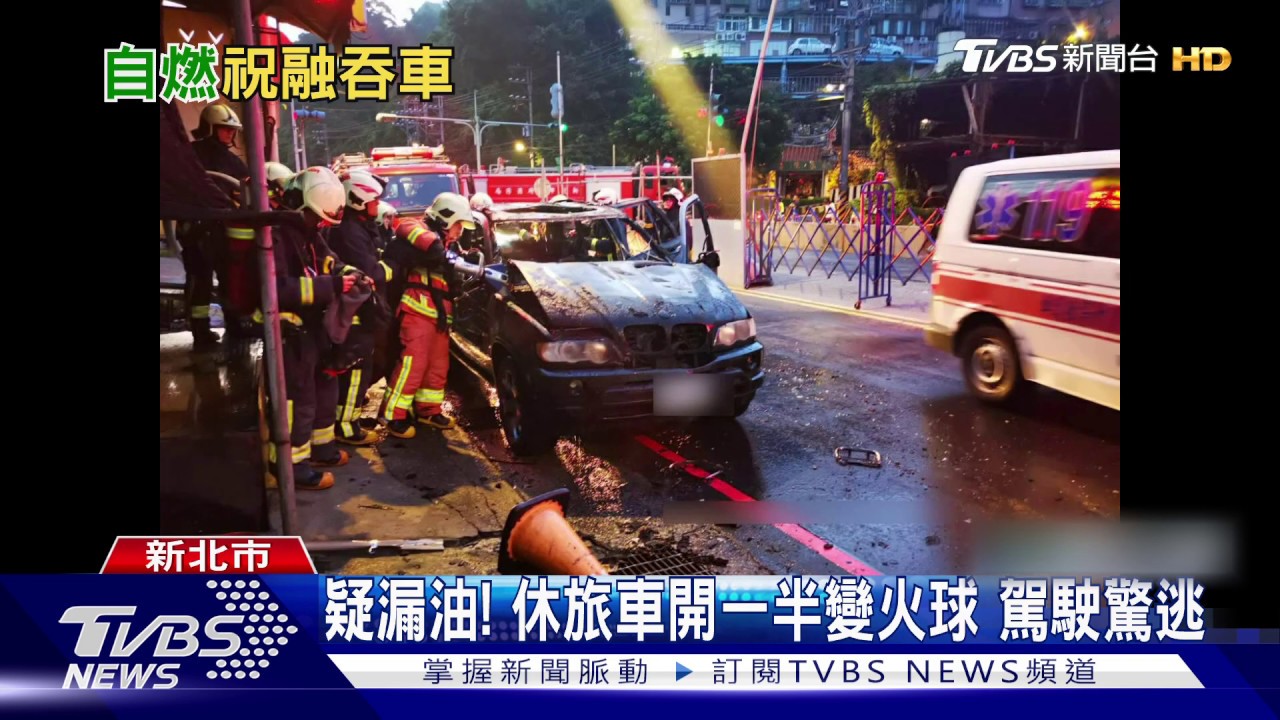疑漏油!休旅車開一半變火球 駕駛驚逃