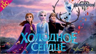 Холодное Сердце Дисней Полное Прохождение