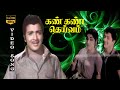 Sivakumar Old Love Songs கண்கண்ட தெய்வம் திரைப்படத்�