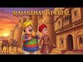 यो कैसा मुर्गा है जो चोरी करता है Motu Patlu Raj