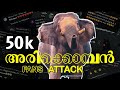 അരിക്കൊമ്പൻ അവൻ വരും Kgf Version Arikomban Chinnakkanal Chakkako