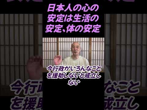 仏教学科 日本人的な安定は心の安定から体に安定への瞑想だ#切り抜き＃ヨガ＃健康#仏教＃瞑想＃マインドフルネス