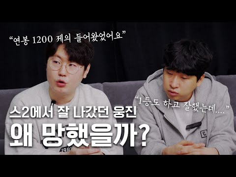 Woongjin's Disappointing Treatment and Disbandment_Woongjin Stars Part 3