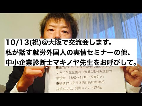 商学科 【私が講師】10/13@大阪で交流会をします