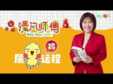 2024 雞運程