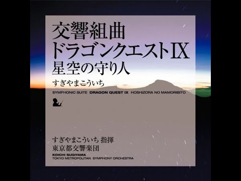 Dragon Quest IX Symphonic Suite - Verse of Prayer