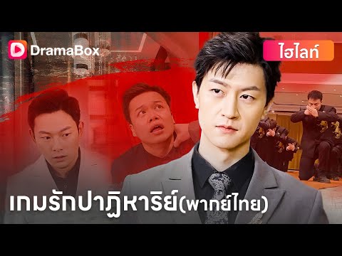 💔 ตัดใจจากคนรักที่ปฏิเสธ… แต่ชีวิตพลิกผันเมื่อเจ้าของธุรกิจพันล้านขอแต่งงาน! | DramaBox