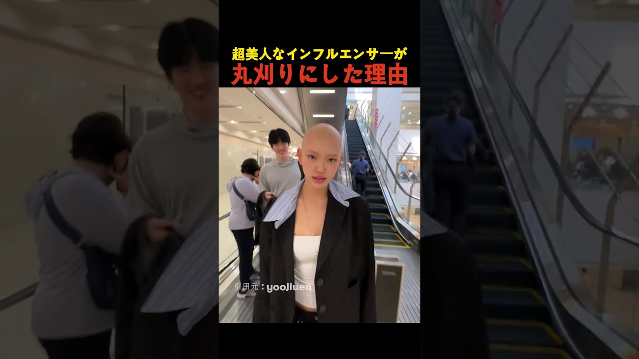 超美人なインフルエンサーが丸刈りにした理由