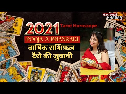 Year 2021 Tarot-  Most Accurate Reading कैसा होगा आपका नया साल Jyotish - Tarot in Hindi