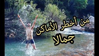 preview picture of video 'مسافر مغربي يكتشف أخطر الأماكن جمالا في المغرب'
