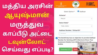 how to download ayushman bharat card in mobile | pmjay card download 2022