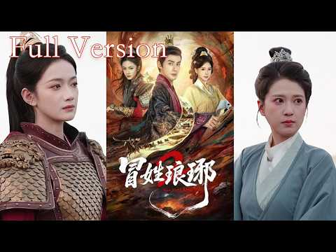 冒姓琅琊2(1-61全集)英文字幕 #潘子剑 #胡家荣 #短剧 #精彩短剧 #短剧全集 #精选短剧 #热门短剧 #短剧推荐 #最新短剧全集 #精彩短剧推荐 #drama