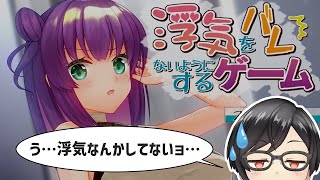 【実況】浮気をバレないようにしてみた結果・・・