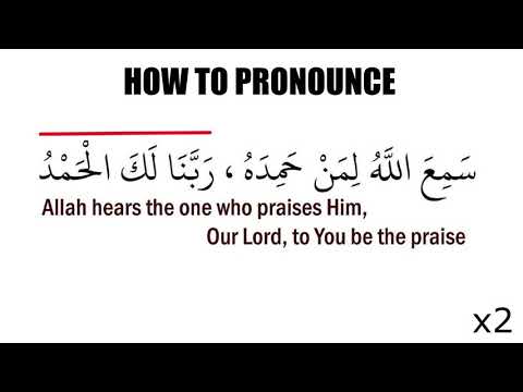 Sami Allahu Liman Hamidah Pronunciation