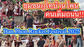 งานประเพณีที่งามมากขบวนห่ตลอดนางรำสุดยอด #บ้านโพน #อำเภอคำม่วง #จังหวัดกาฬสินธุ์