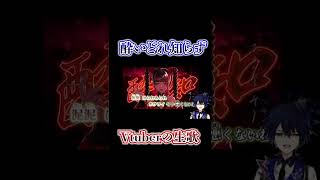 - 『酔いどれ知らず』即覚えて無加工で歌ってみた #Shorts