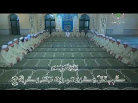 قراءة جماعية جزائرية لي سورة مريم