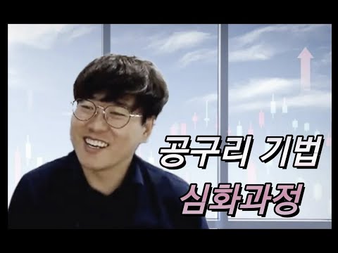 공구리기법 주가바닦잡는법 꿀팁 ! 심화과정 #주식기법 #주식공부 #주식강의