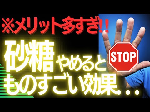 食事から砂糖を減らしてから効果が現れるまでどれくらいかかりますか?